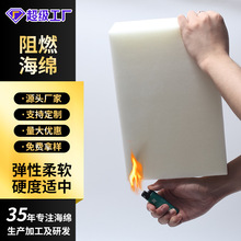 高密度B1阻燃海绵防火耐高温耐热适用于奢侈品包装海绵垫厂家现货