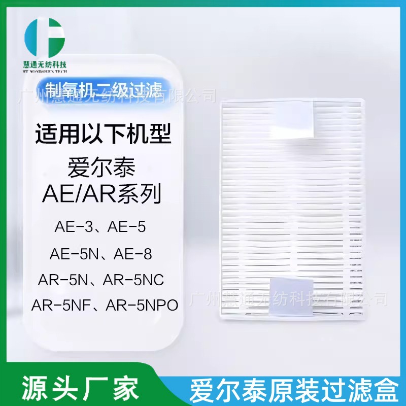 厂家供应AE/AR一级配件过滤芯滤网爱尔泰制氧机二级过滤器滤芯棉