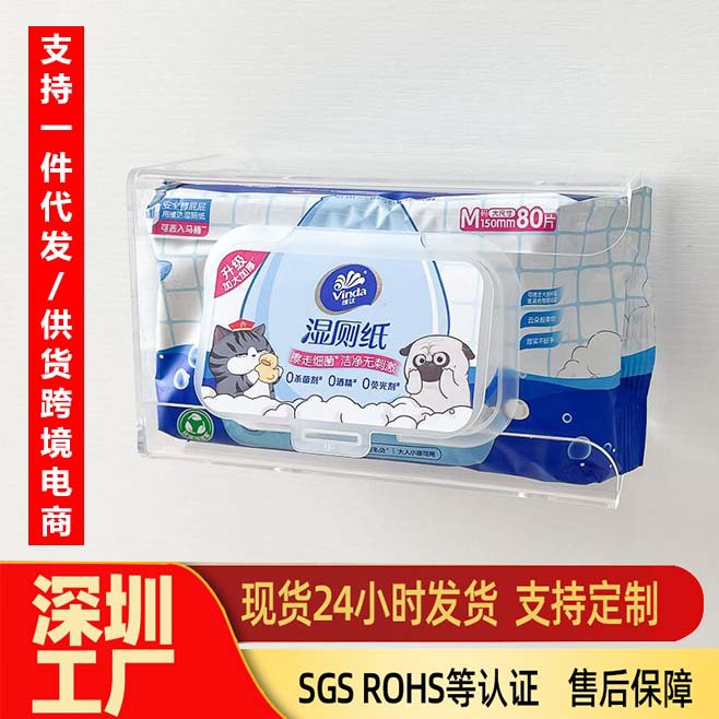 亚克力湿厕纸收纳盒湿巾盒墙壁挂维达湿纸巾架免打孔卫生间纸巾盒