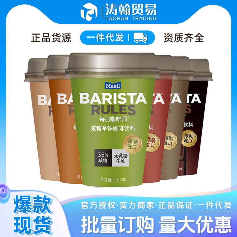 South Korea imported Maeil daily coffee latte mocha mixed flavor daily barista cup ready-to-drink coffee
