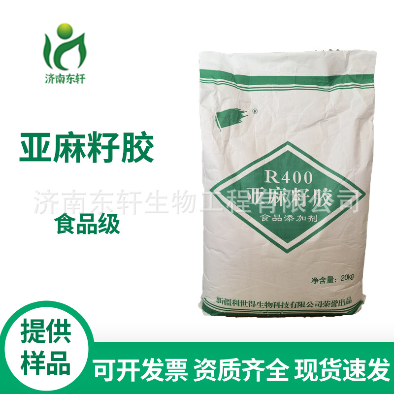 现货销售食品级亚麻籽胶增稠剂胶食品添加剂量大价优高粘度