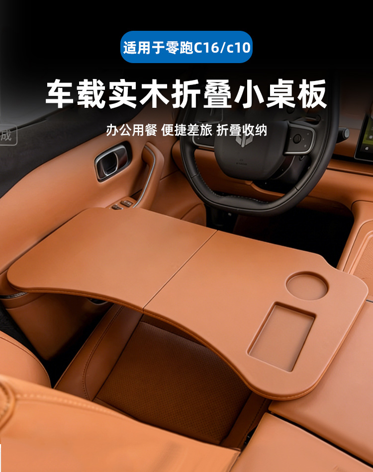 Specialized Folding Car Table for Leapmotor C10/C16, Suitable for Front and Rear Seats, Can Be Used as a Dining Table or Computer Workstation, Modified Car Accessory