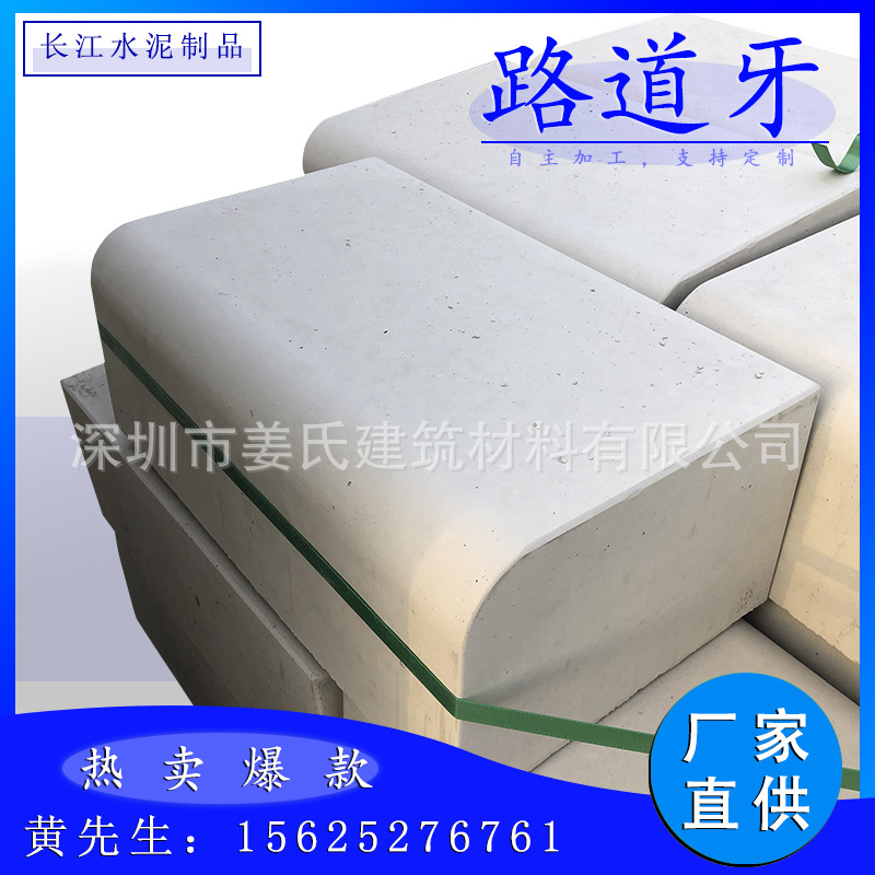 混凝土预制水泥制品路牙石侧石人行道道路挡土立道牙路缘石平道牙