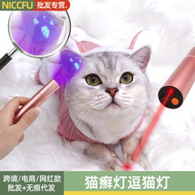 NC猫玩具伍德氏灯猫癣检测宠物紫外线激光逗猫棒猫咪自嗨解闷玩具