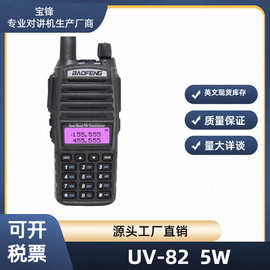 BAOFENG厂家宝锋UV82对讲机5W户外远距无线手持UV双段对讲机批发