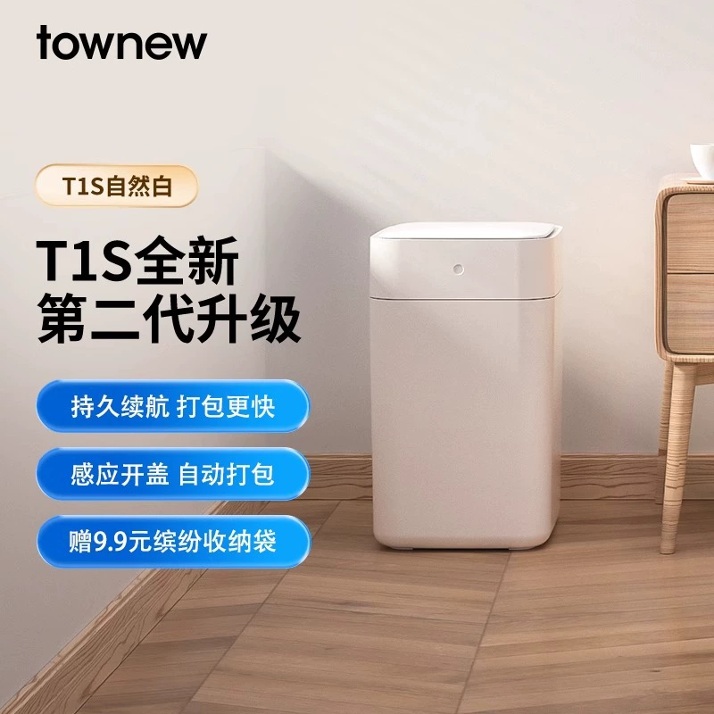 Умный мусорный бак Co-branded/Toniu T1S, совершенно новая автоматическая упаковка и замена пакетов второго поколения для дома, гостиной и ванной комнаты