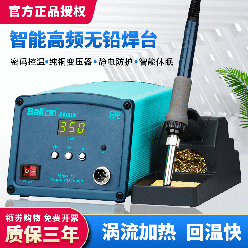 白光BK2000A高频焊台90W数显焊台恒温电烙铁大功率焊台智能无铅