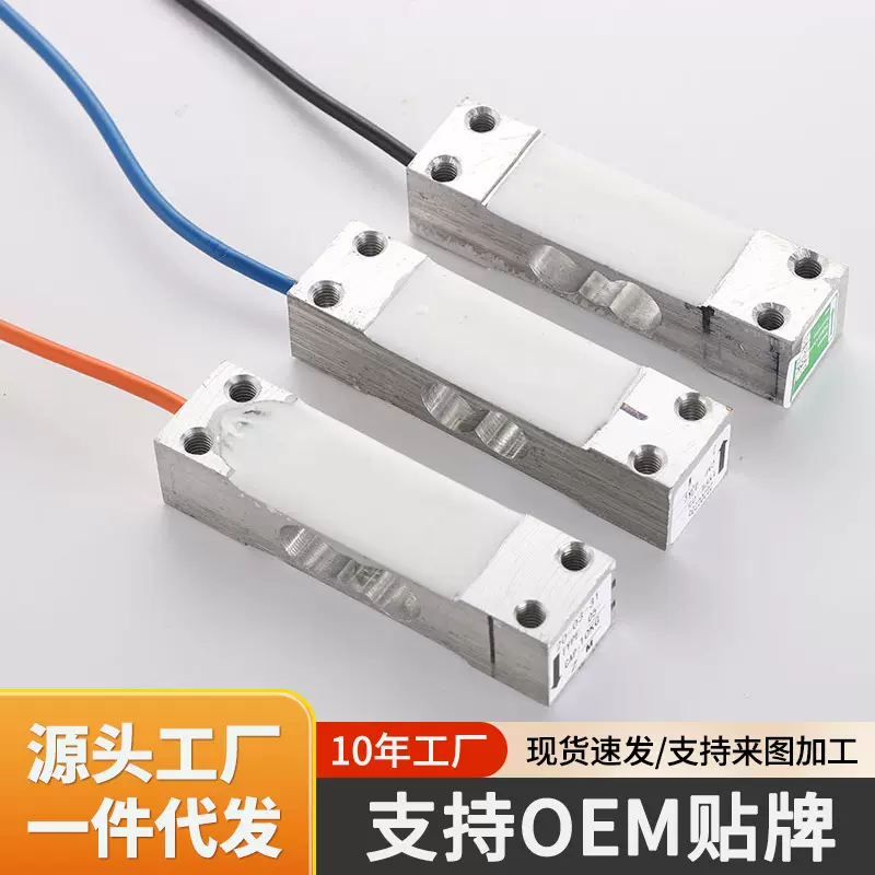 厂家直供电子秤传感器数字测力传感器重量传感器台秤测力传感器