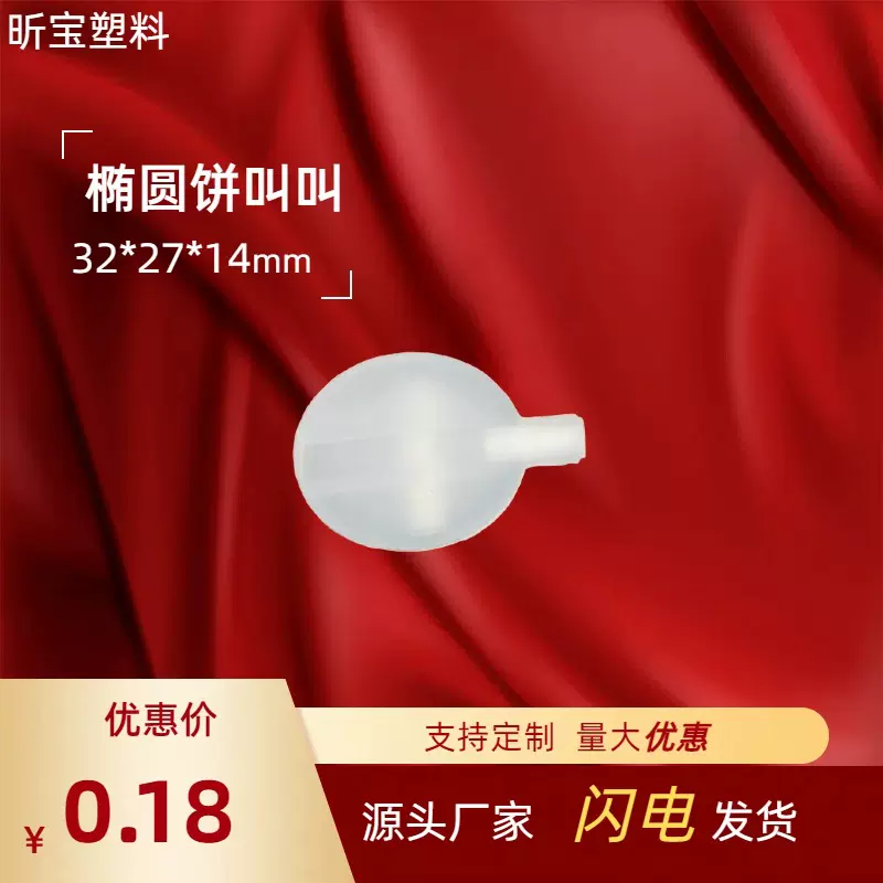 28*32mm椭圆形叫叫气囊叫叫BB叫叫宠物发声玩具配件捏捏叫