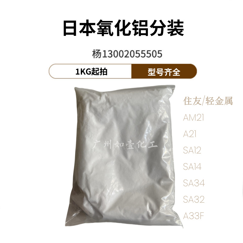 1kg分装小样日本氧化铝高纯不锈钢镜面抛光氧化铝粉耐火材料用