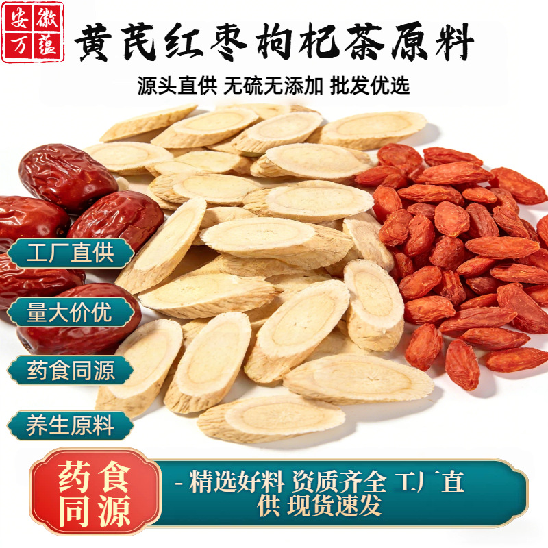 Astragalus Red Date Goji Berry Tea Set 500g Sulfur Free Herbal Blend for Daily Infusions Soups and Congee overview