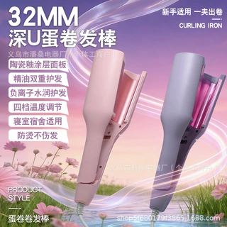 32mm法式蛋蛋卷发棒V型大波浪卷水波纹羊毛大卷夹板负离子不伤发