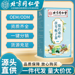 北京同仁堂菊花决明子葛根金银花茶养生茶熬夜下火源头供货