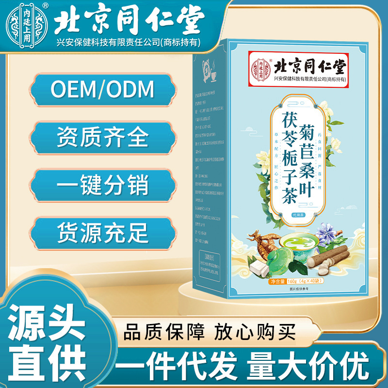 北京同仁堂菊花决明子葛根金银花茶养生茶熬夜下火源头供货|undefined