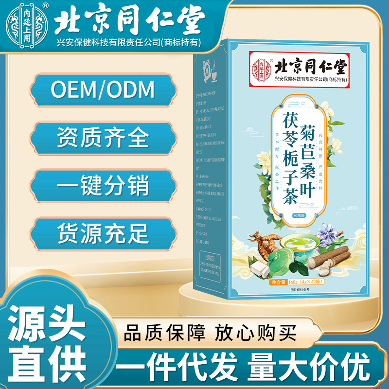 北京同仁堂菊花决明子葛根金银花茶养生茶熬夜下火源头供货