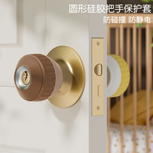 圆把手套球形锁保护套防滑防静电卫生间卧室办公室圆锁套方便开门