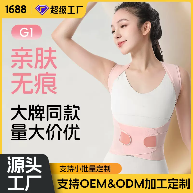 定制代加工背部矫正神器隐形无痕矫姿带带驼背矫正带驼背矫正器