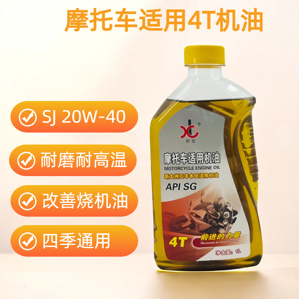 摩托车机油踏板车助力车豪爵车五羊本田车新大洲发动机二轮润滑油