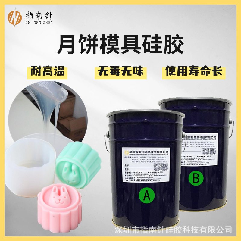 中秋月饼食品级硅胶耐高温使用寿命长加成型半透明翻模液体厂家