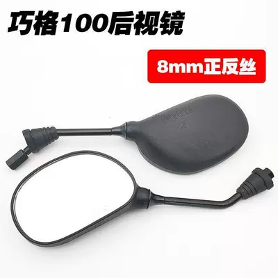 Scooter Convex Reflective Mirror — Motorcycle rearview mirror - qiaoge-reversing-mirror-8mm-front-and-back-wirepaid