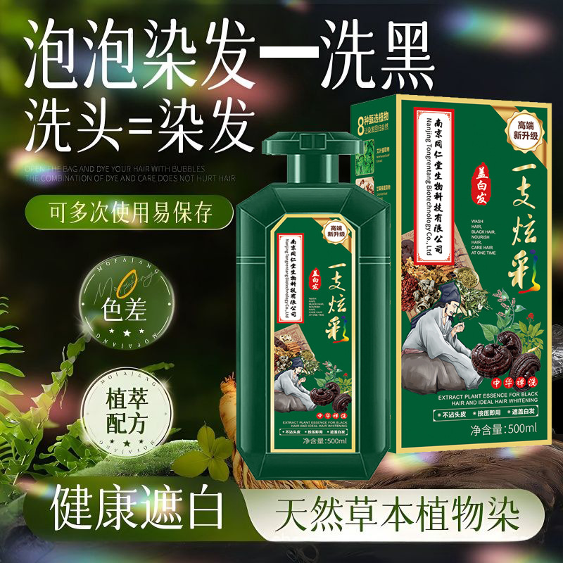 Newly Upgraded High-End Tong Ren Tang Hair Dye Cream with Colorful Plant Extracts to Cover Gray Hair Is Now Available