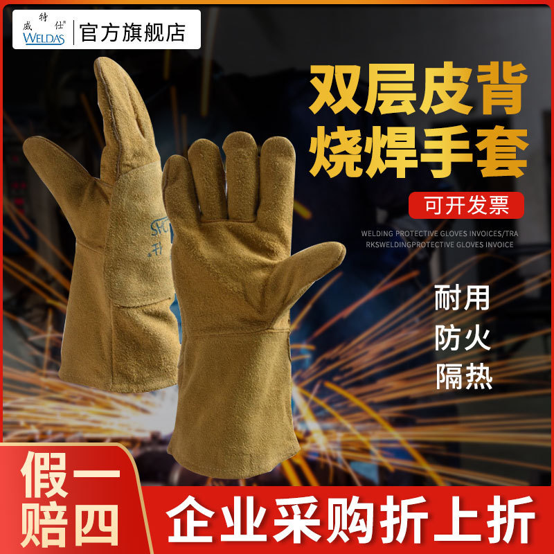 威特仕10-2118尊黄色牛二层双背皮款劳保手套阻燃防护电焊手套