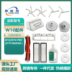 W10 PRO掃除機の部品を探しています。W10ローラーブラシの主ブラシのサイドブラシの布の消耗品の濾過網の清潔液を使います。