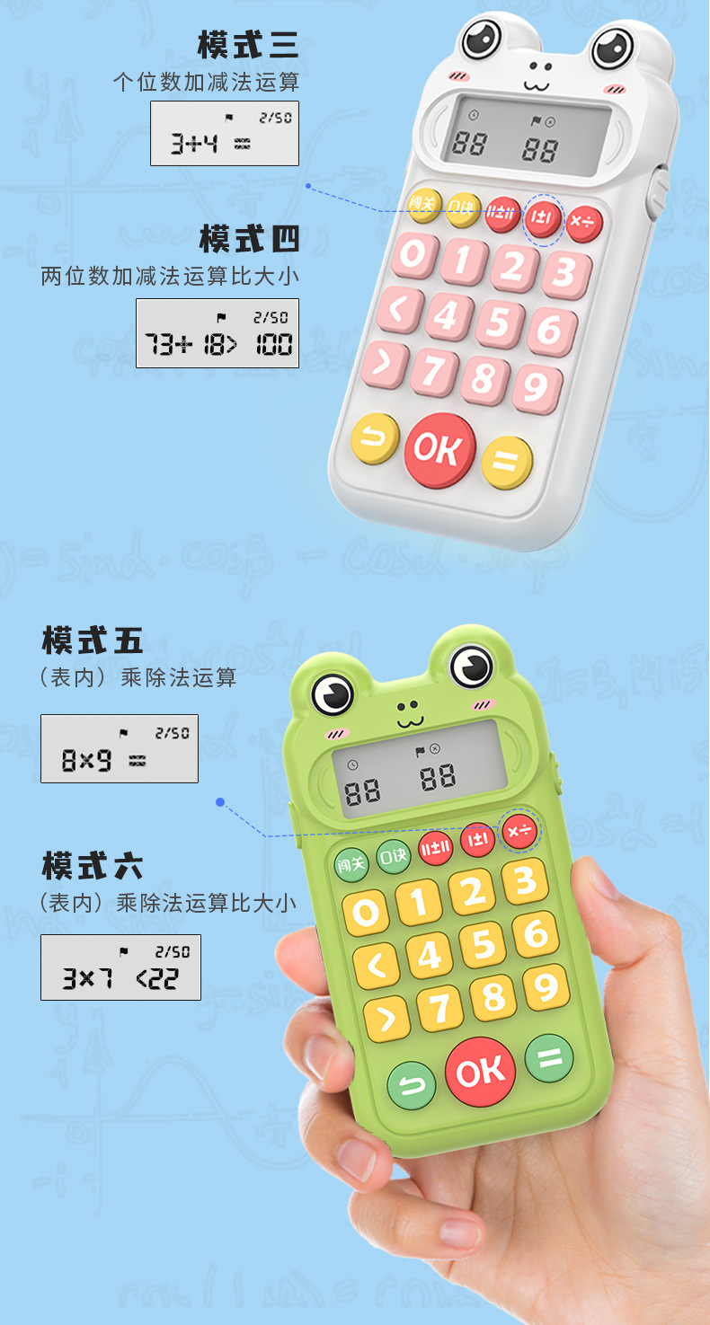 便携式儿童口算机早教学习机练习算数小学生考试辅导迷你计算器
