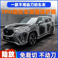 Трансграничная коммерциализированная компания, выпущенная от имени Toyota Crown Lu Lu Special TPU Невидимая автомобильная одежда