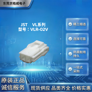 JST VLR-02V VLϵ�� 6.2mm �g������z�� ������ �Ӳ�� �B����