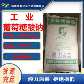 批发工业级葡萄糖酸钠 高含量98%混凝土缓凝剂葡萄糖酸钠