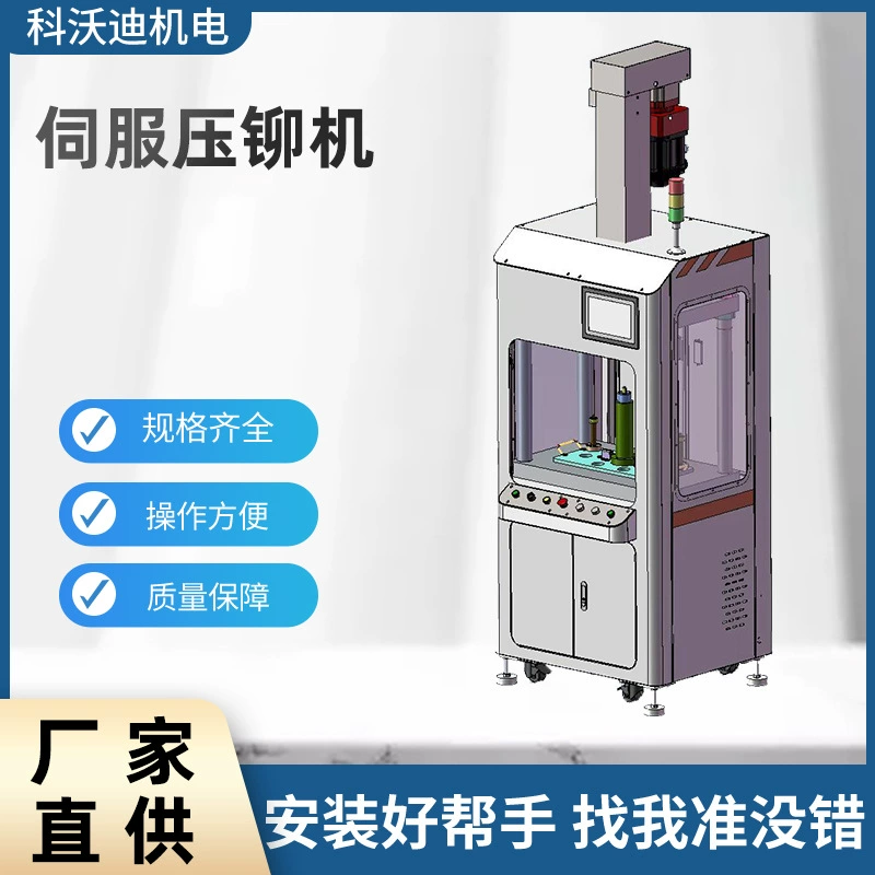 Производитель Covodi Shanghai: четырехколонный сервоприводной пресс, заклепочная машина, автоматическая заклепочная машина с подачей гвоздей, оборудование для установки глухих заклепок