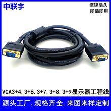 VGA线3+6显示器线投影仪视频线带双磁环电脑连接线SVGA工程线RGB