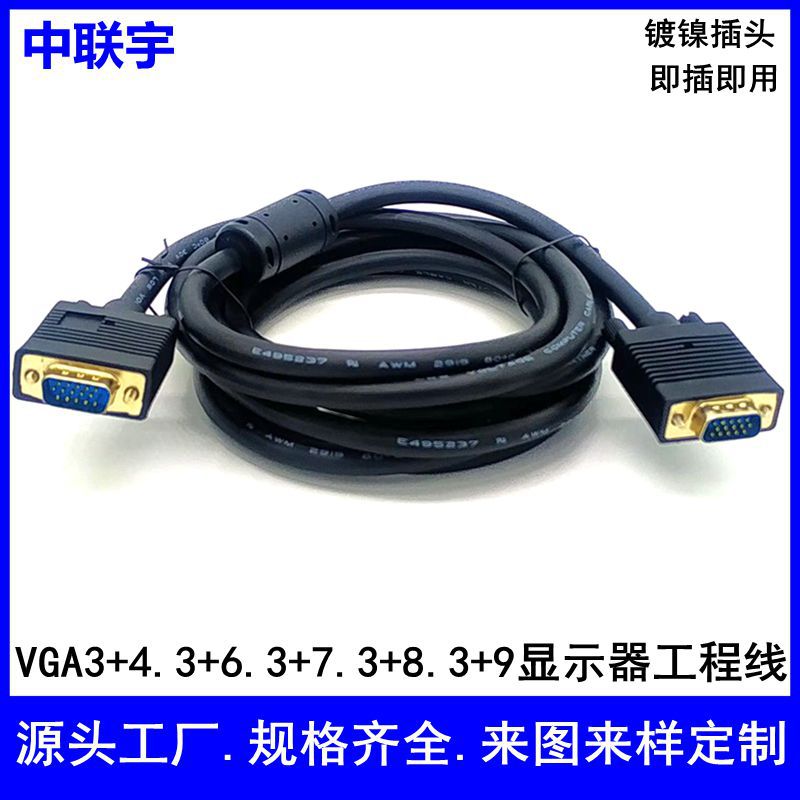 VGA线3+6显示器线投影仪视频线带双磁环电脑连接线SVGA工程线RGB