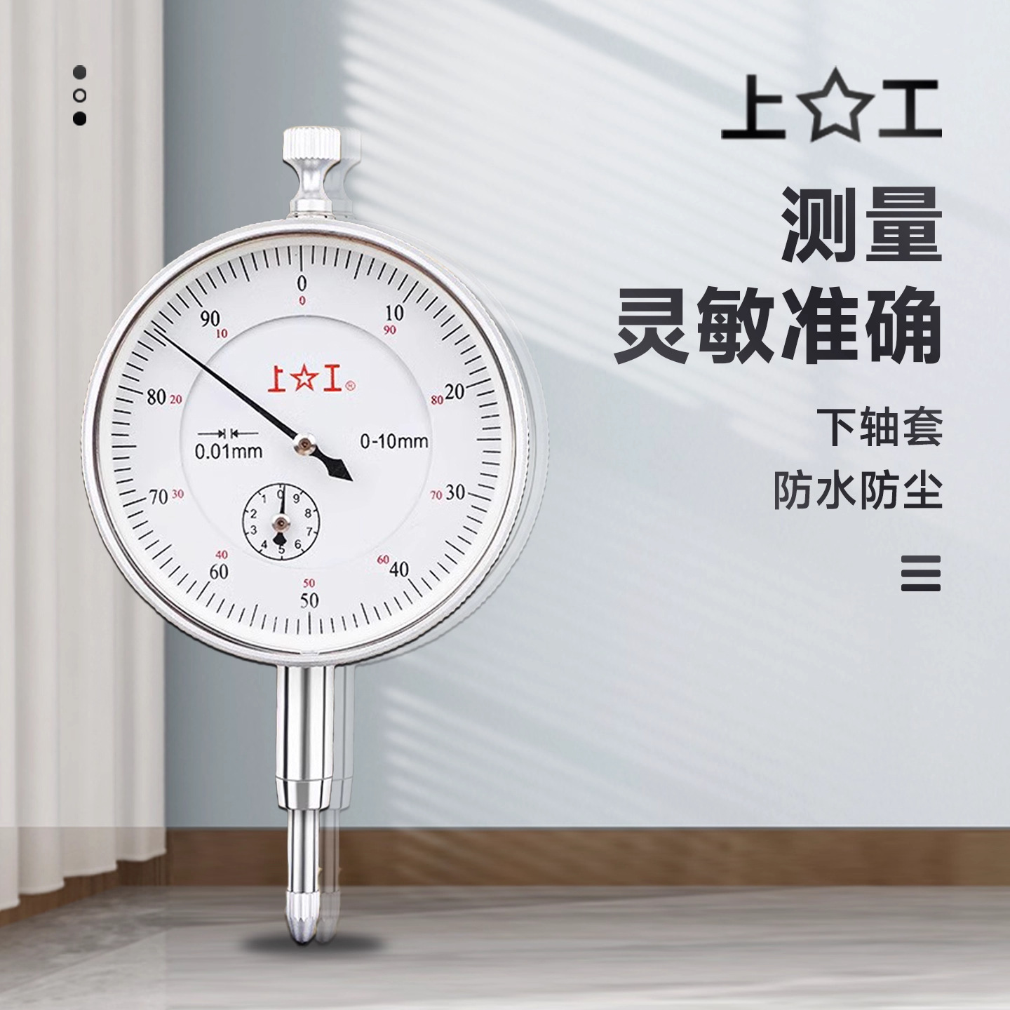 上工百分表千分表防震指示表指针式大盘面0-3-5-10-30MM精度0.01