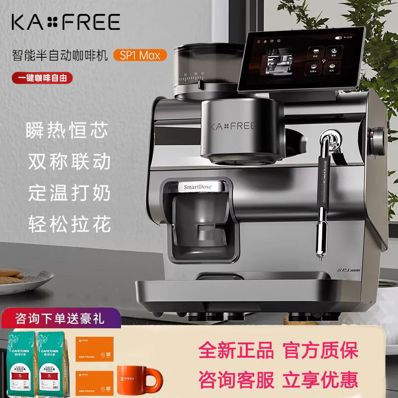 Kaxfree Coffee Freedom Sp1 Max Italian Semi-Automatic Home Smart Coffee Machine with Integrated Grinder Kaxfree Coffee Freedom Sp1 Max Italian Semi-Automatic Home Smart Coffee Machine with Integrated Grinder