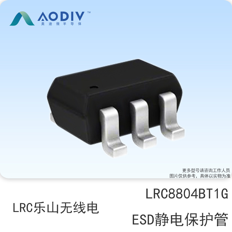 LRC乐山无线电 LRC8804BT1G 5V SOT-363 ESD静电保护管