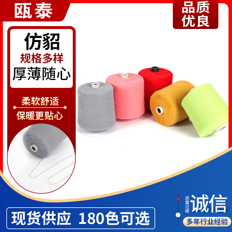 桐乡濮院厂家供应不易掉毛1.3涤纶仿貂 泰丝绒 水貂绒毛线纱线 仿