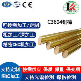 高切削性C3604环保铅黄铜棒 精密零件优选 易车铣钻孔攻丝强度稳
