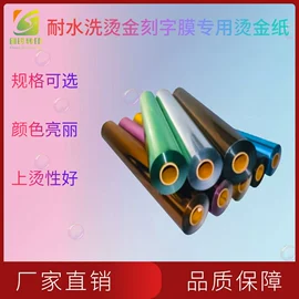 烫印膜;热熔胶;烫金烫印材料