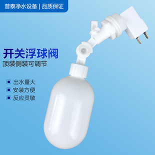 Water Dispenser accessories liquid level electronic switch upper floating ball valve small communication floating ball line machine water level control switch