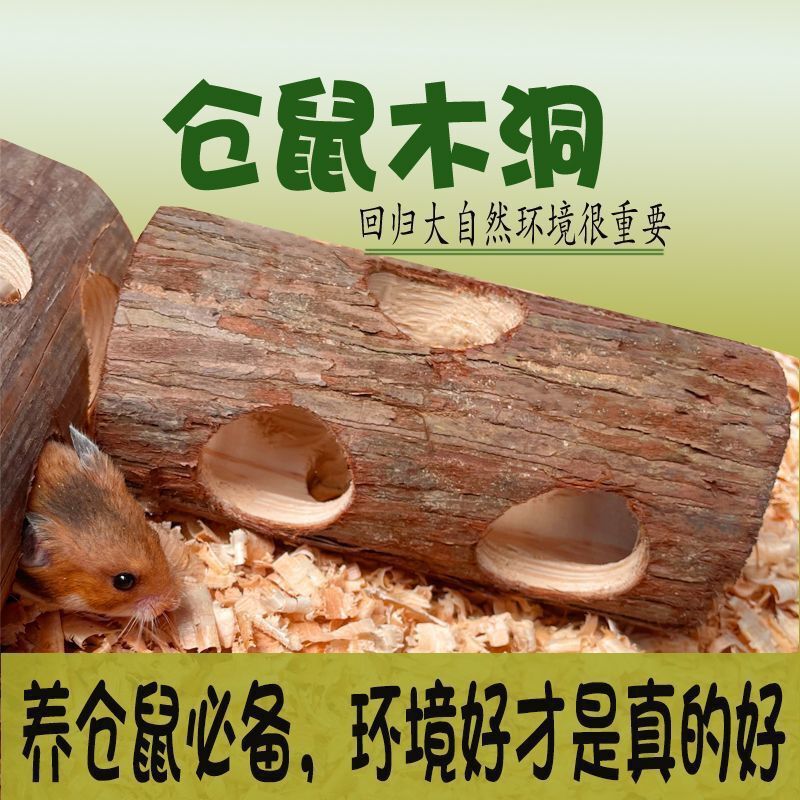 仓鼠隧道造景钻洞金丝熊实木管道树筒天然木树洞动物隧道运动玩具|undefined
