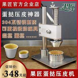 不锈钢蛋挞盘挞压皮机器手动曲奇水果塔盘挞烘焙工具商用家用