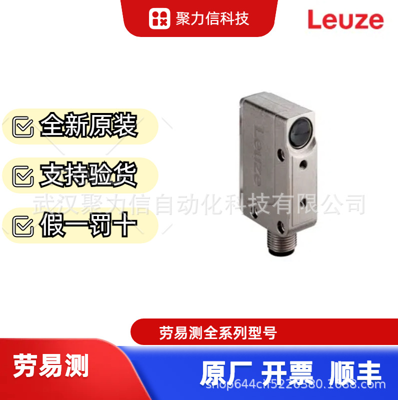 现货 劳易测50117705 PRK5/4P光电传感器50117706 PRK5/4P-M8