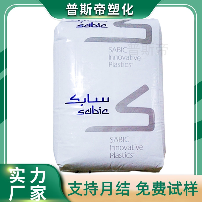 PC沙伯基础945 943A透明级高抗冲无卤阻燃级耐低温抗UV灯具原料