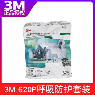 genuine goods 3 M620p Protective Mask suit Dust-proof Chemical Gas Pesticide Spray Paint 620E Anti-virus Breathing Mask