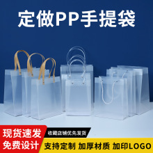 PP手提袋定制透明磨砂PVC手提袋现货塑料包装伴手礼袋购物袋批发