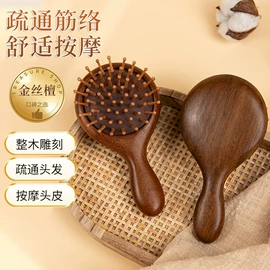 木质工艺品;美发梳;痒痒挠