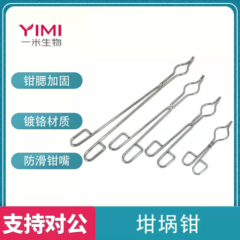 坩埚钳干埚夹烧杯夹201不锈钢长柄圆钢镀铬克罗米带齿化学实验室