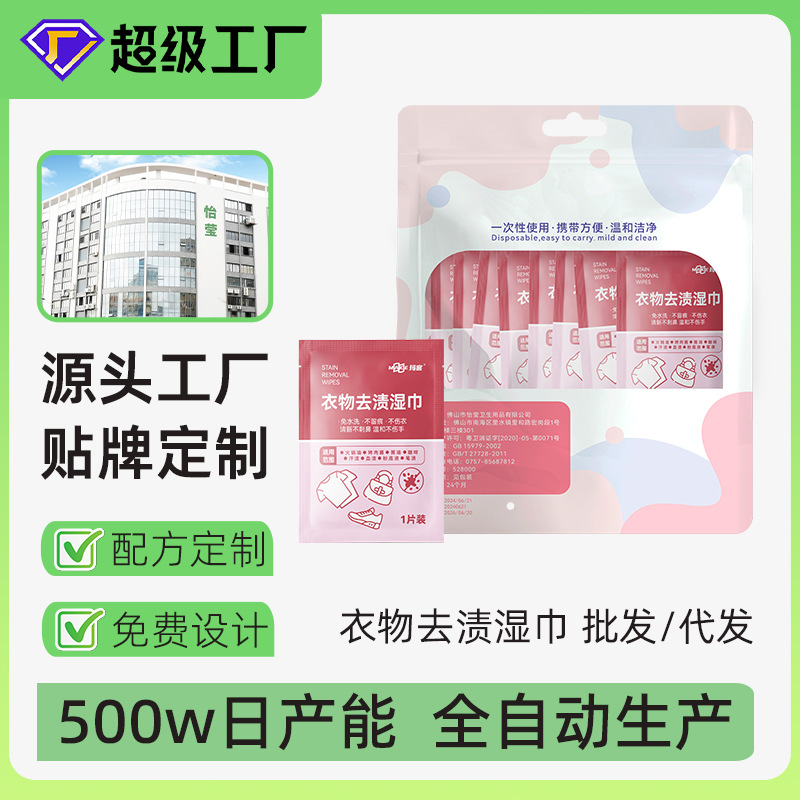 贴牌定制衣物去渍湿巾一次性便携羽绒服小白鞋去油去污清洁湿巾纸